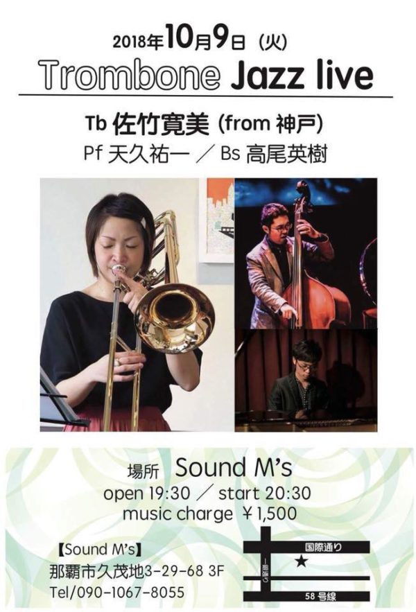 佐竹寛美 Trombone Jazz Live