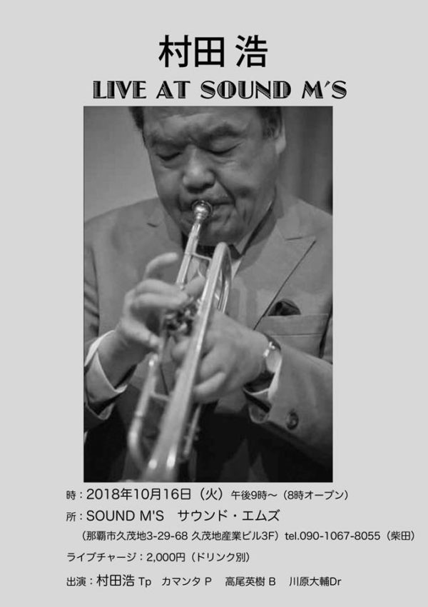 村田宏 LIVE at SOUND M'S