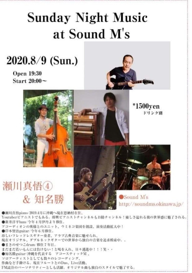 瀬川真悟4with 知名勝 ＊中止になりました。 | Live music bar SOUND 
