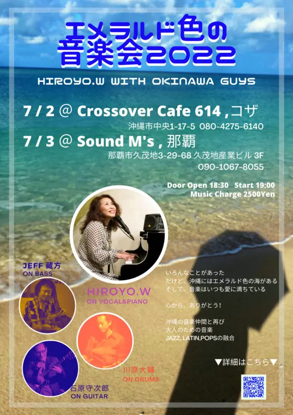 エメラルド色の音楽会 22 Live Music Bar Sound M S サウンドエムズ