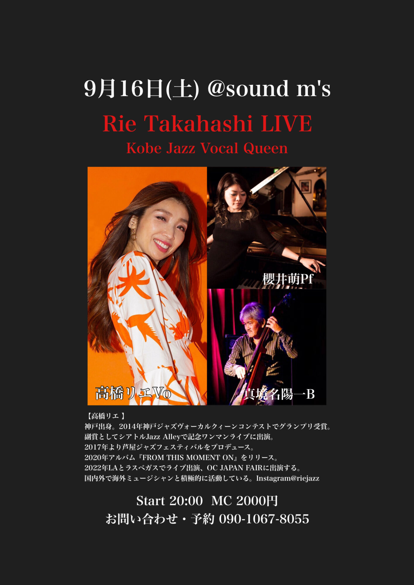 Rie Takahashi LIVE | Live music bar SOUND M'S - サウンドエムズ